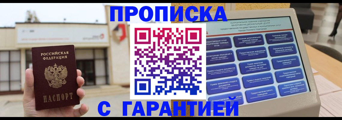 прописка для кредита в Майкопе