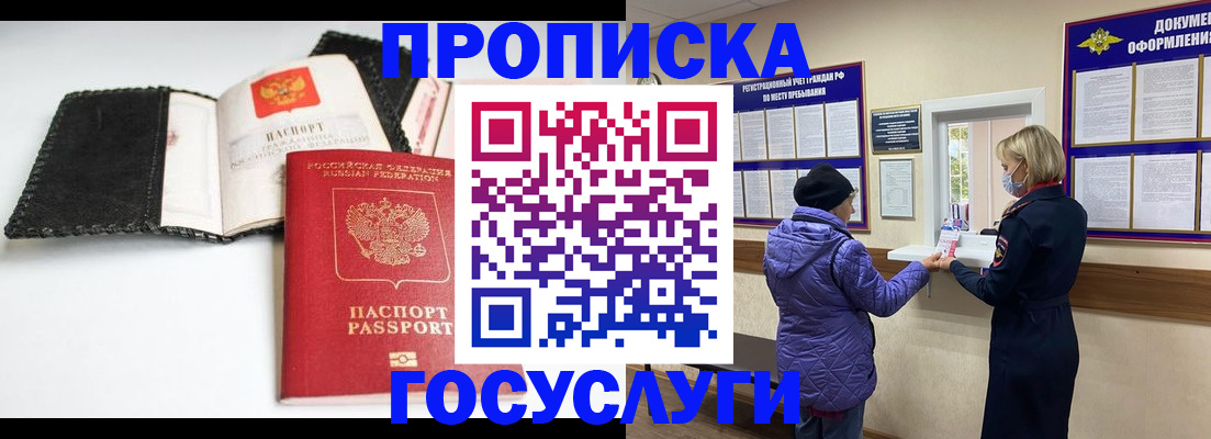 прописка штамп в Майкопе