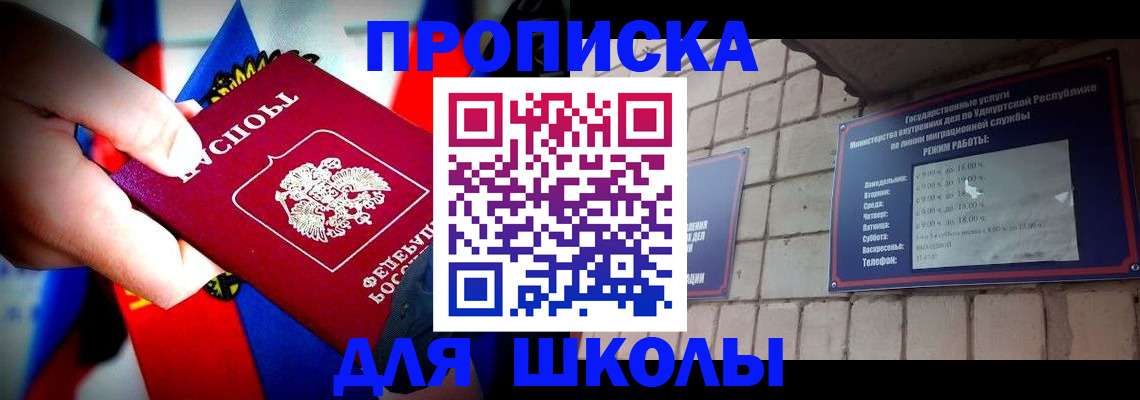 регистрация для школы в Майкопе