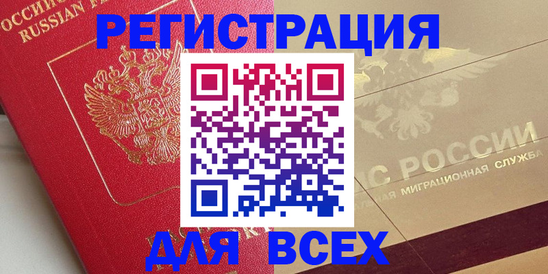 прописка ребенка в Майкопе
