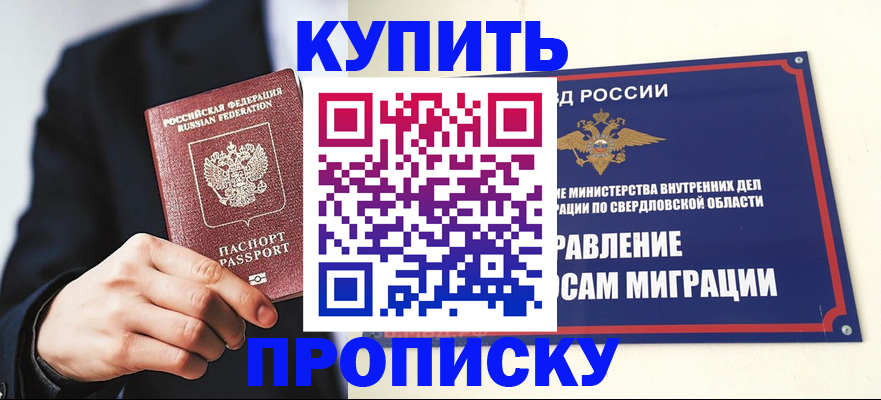 прописка для школы в Майкопе