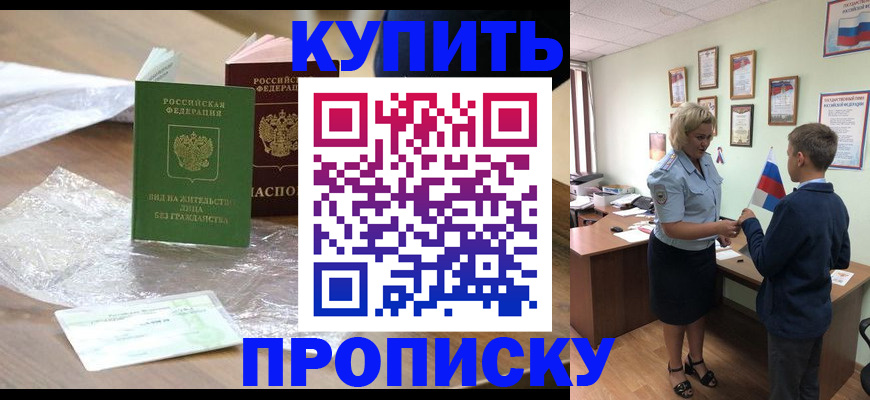 прописка для работы в Майкопе