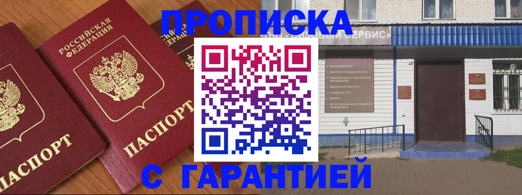 временная регистрация недорого в Майкопе